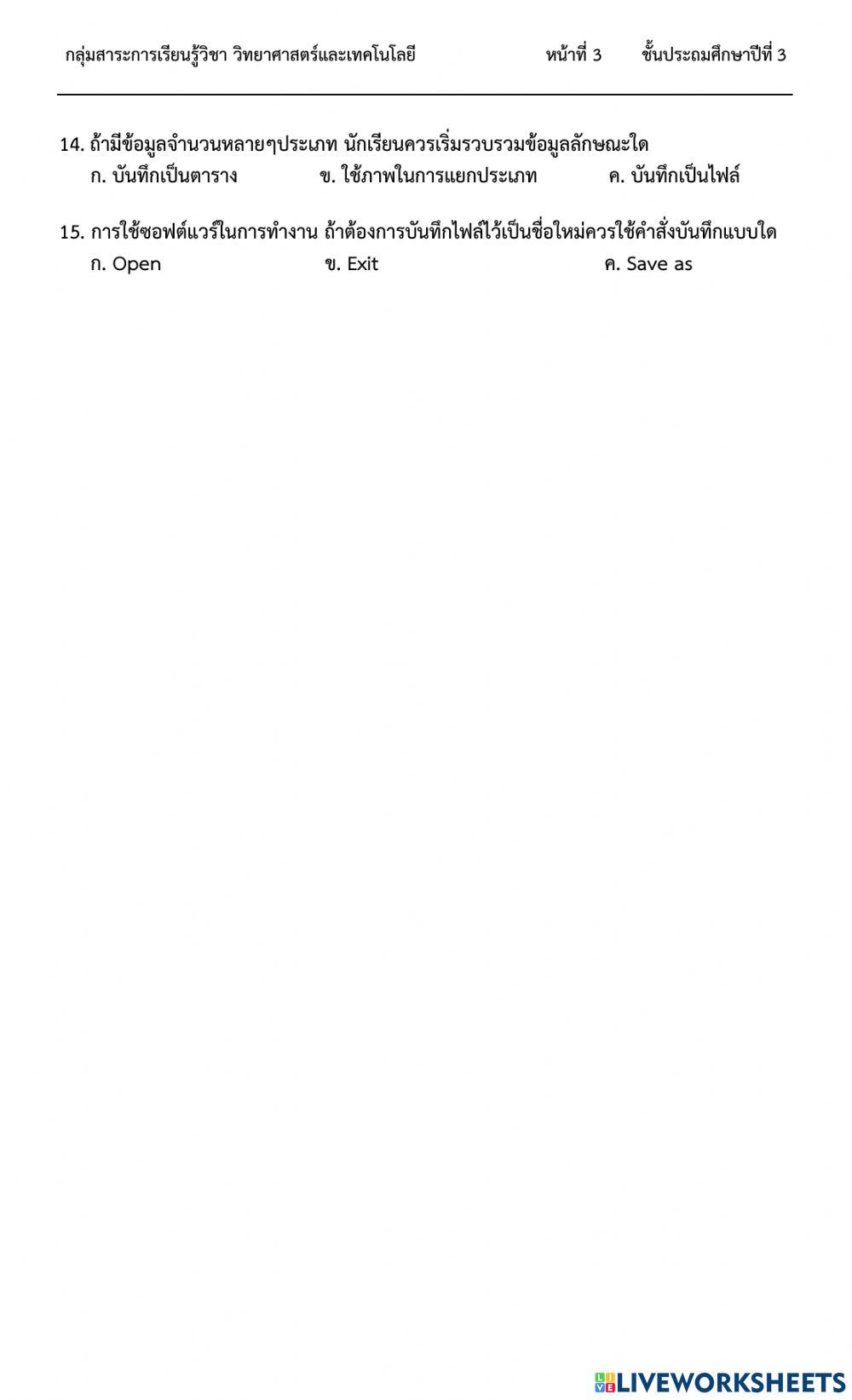 Computer Last Final Test Grade 3