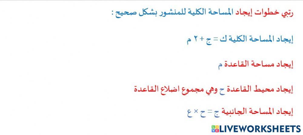 المساحة الكلية للمنشور