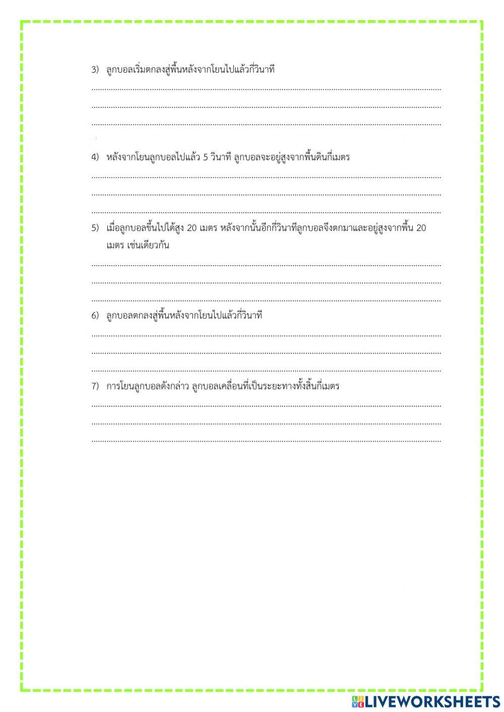 แบบฝึกหัดที่ 5 เรื่อง กราฟและการนำไปใช้