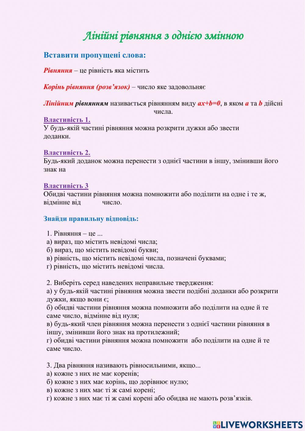 Лінійні рівняння з однією змінною