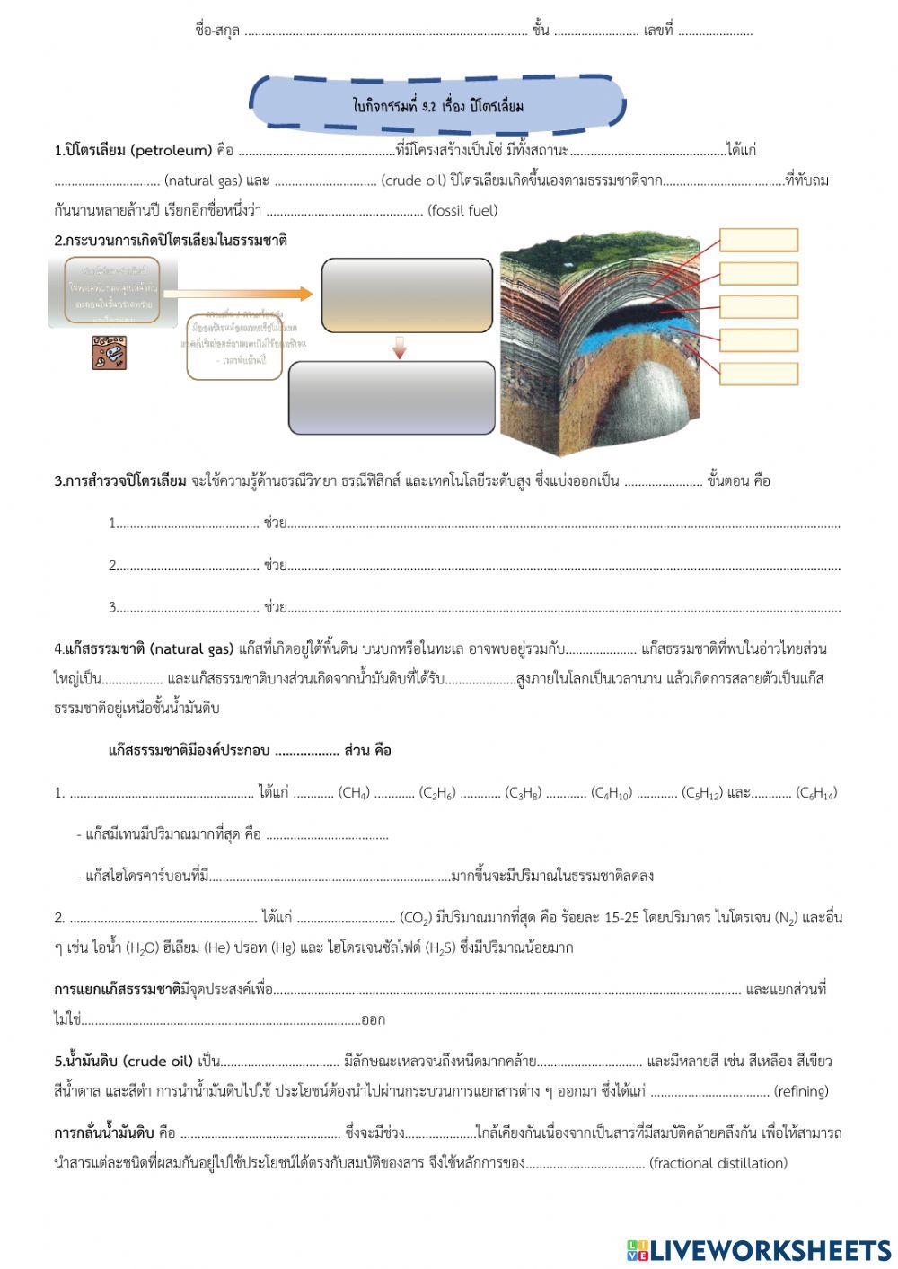 9.2 เรื่อง ปิโตรเลียม