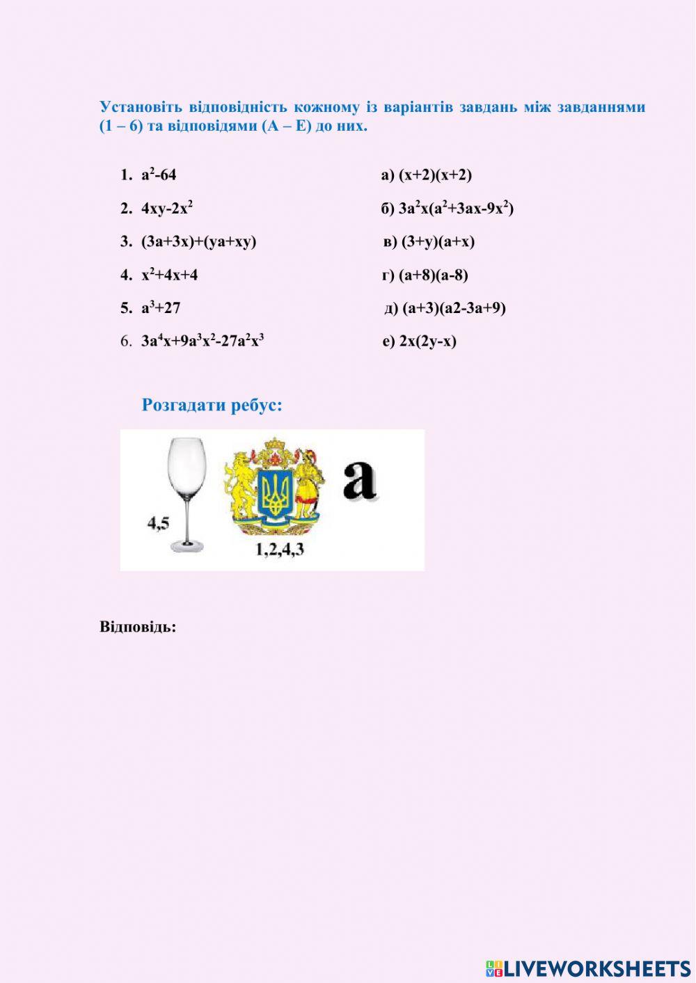 Формули скороченого множення