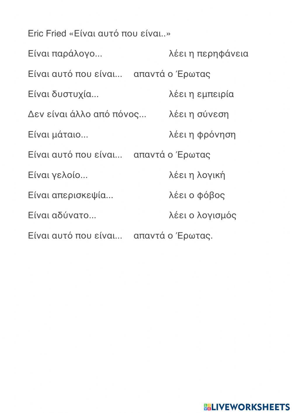Gedicht - „Es ist, was es ist“ Erich Fried