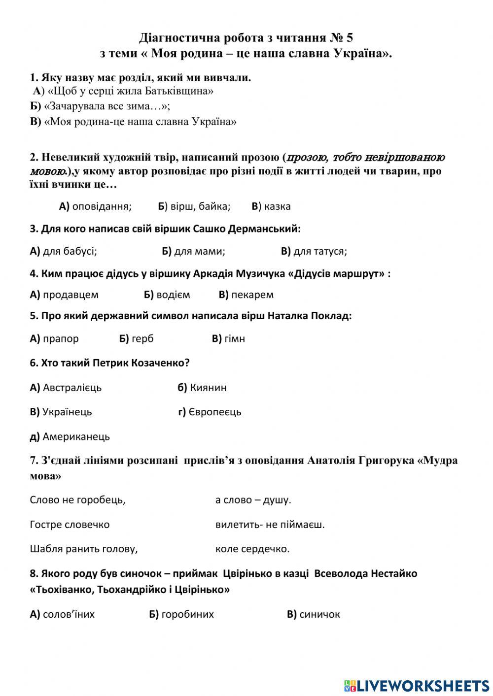 Читання тест -Моя родин - наша Україна