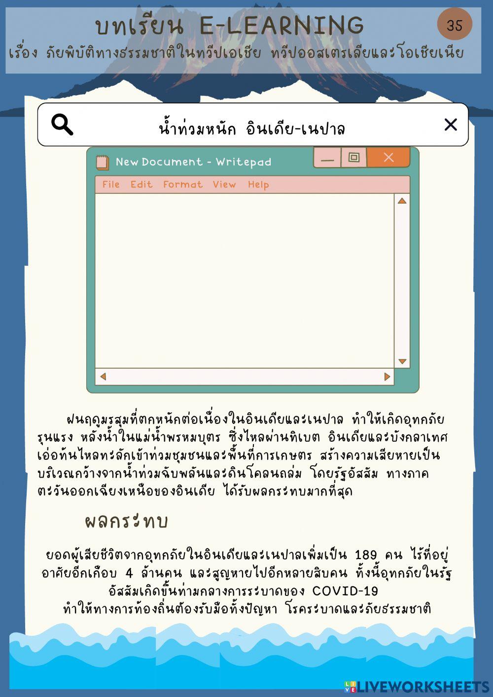 ภัยพิบัติ