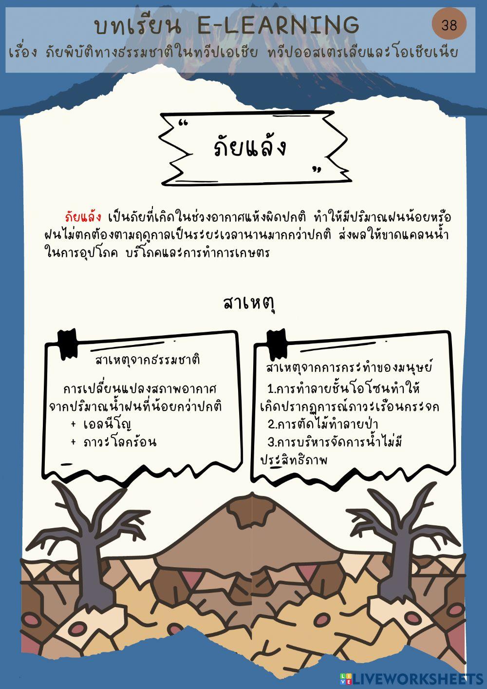 ภัยพิบัติ