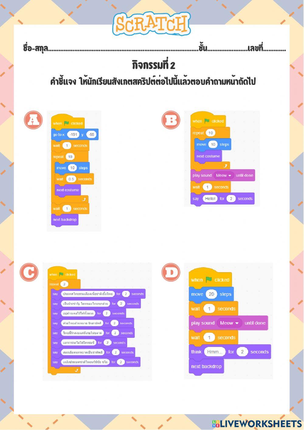 ใบงานที่ 2