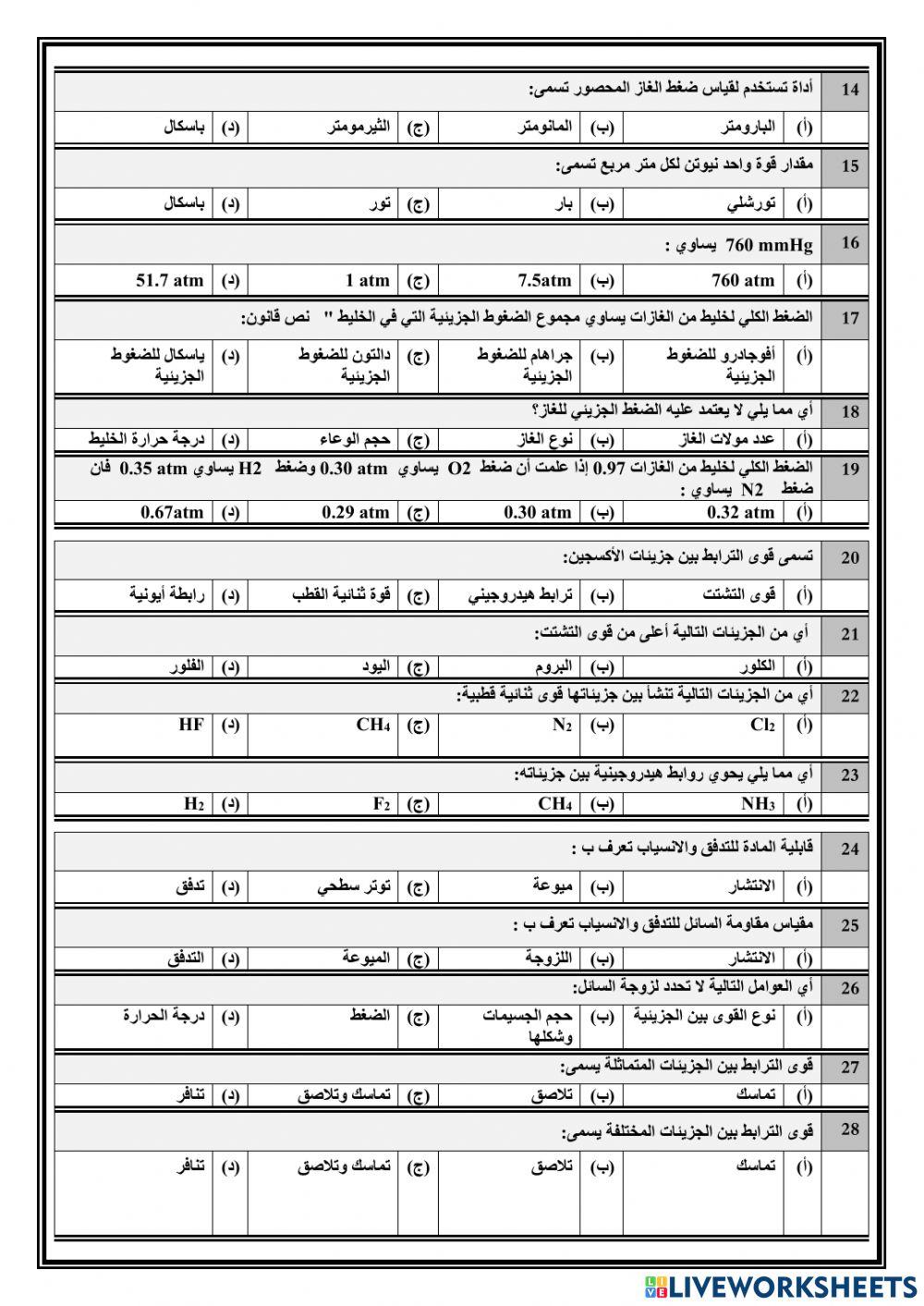 تحصيلي  كيمياء 3 الفصل الاول الغازات