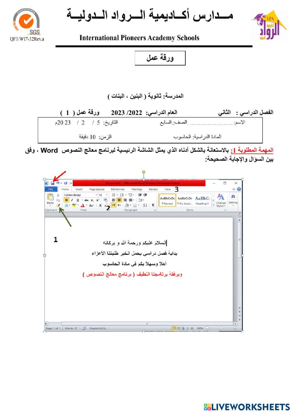 ورقة العمل - تشغيل برنامج وورد