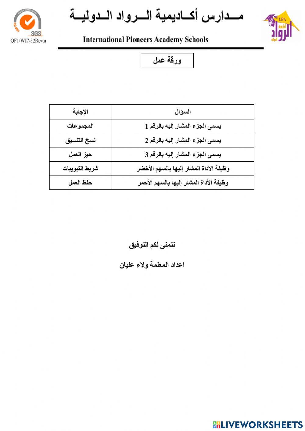 ورقة العمل - تشغيل برنامج وورد
