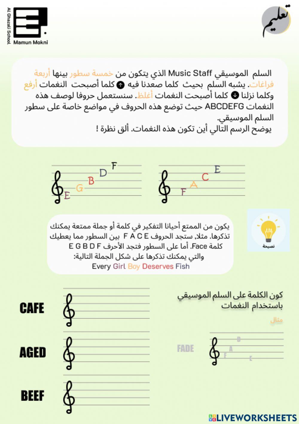 السلم الموسيقي