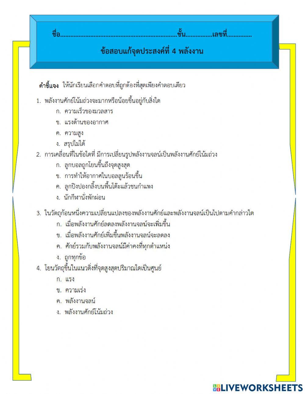 แก้จุด4พลังงาน