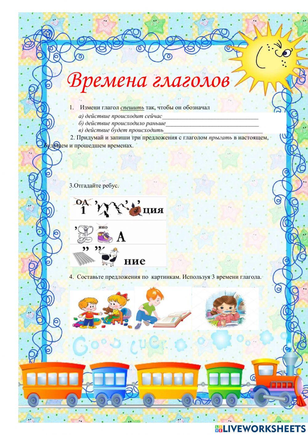 Русский язык online exercise for | Live Worksheets