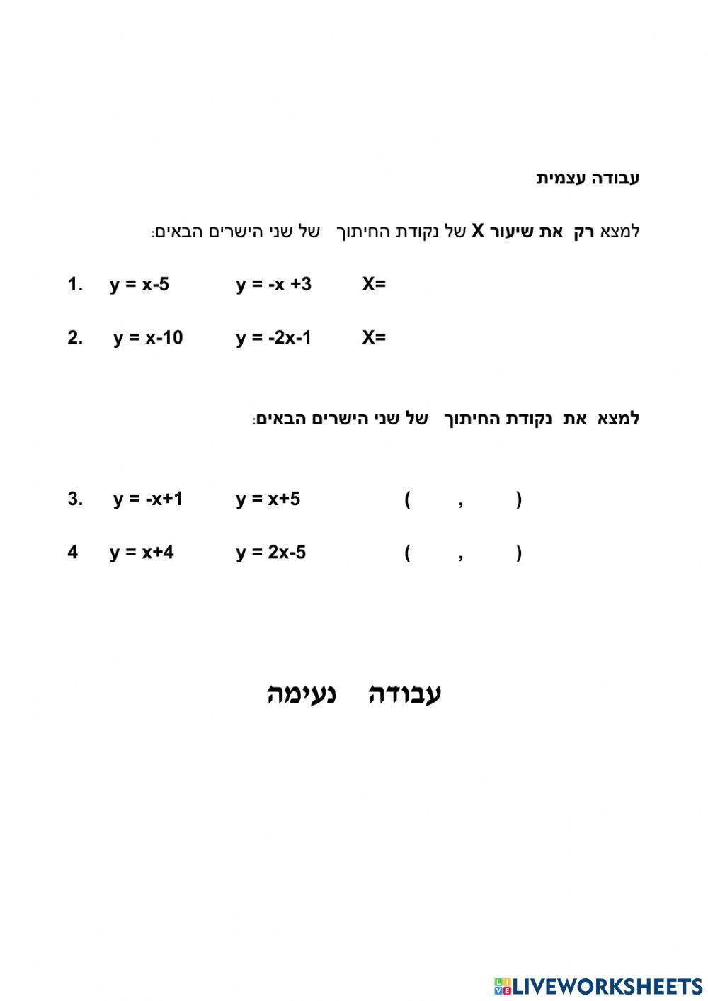 חיתוך ישירים