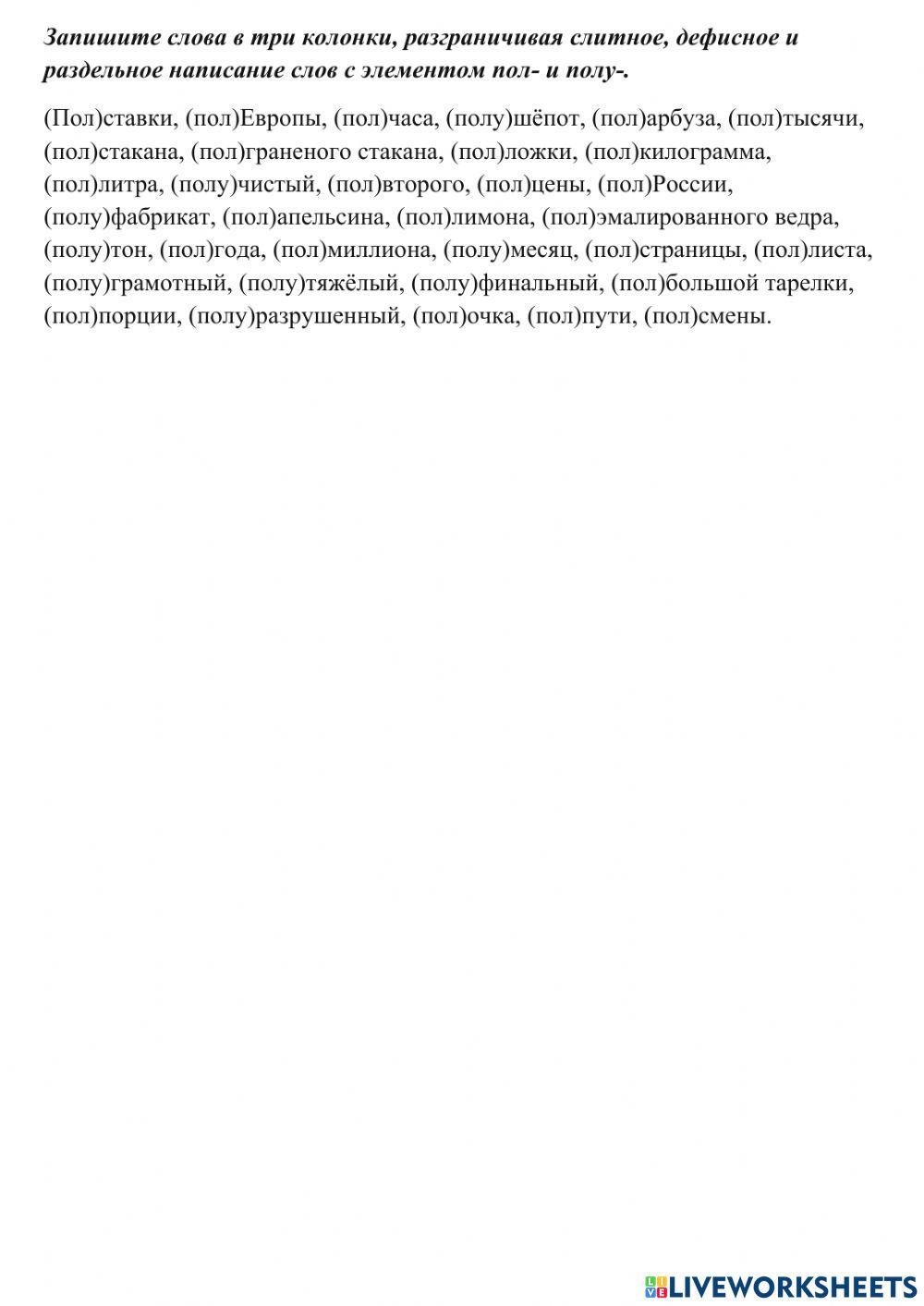 Пол-полу Дефис, слитно, раздельно