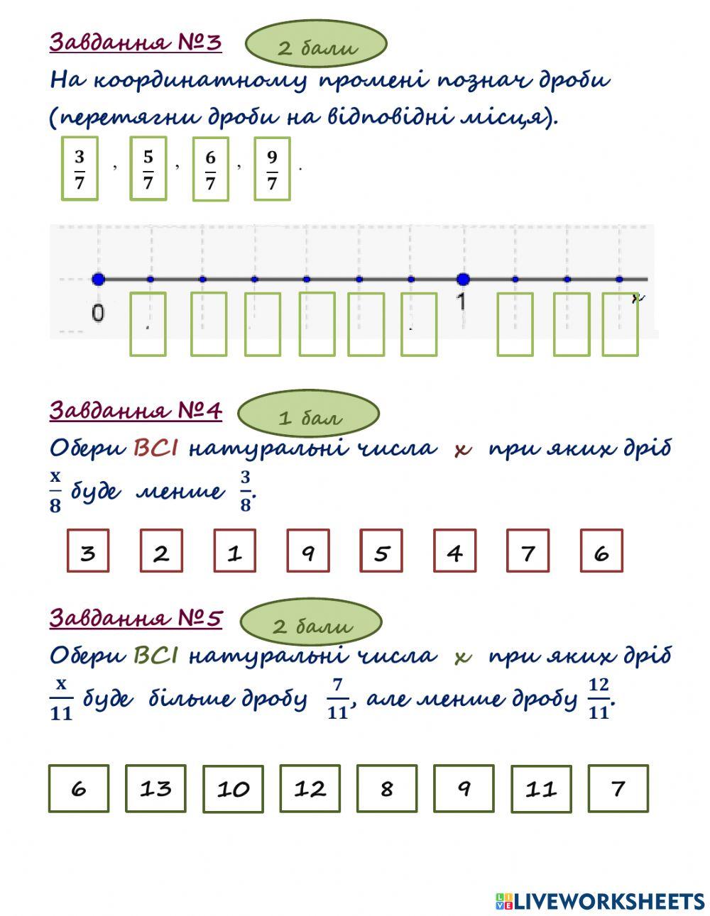 Порівняння звичайних дробів