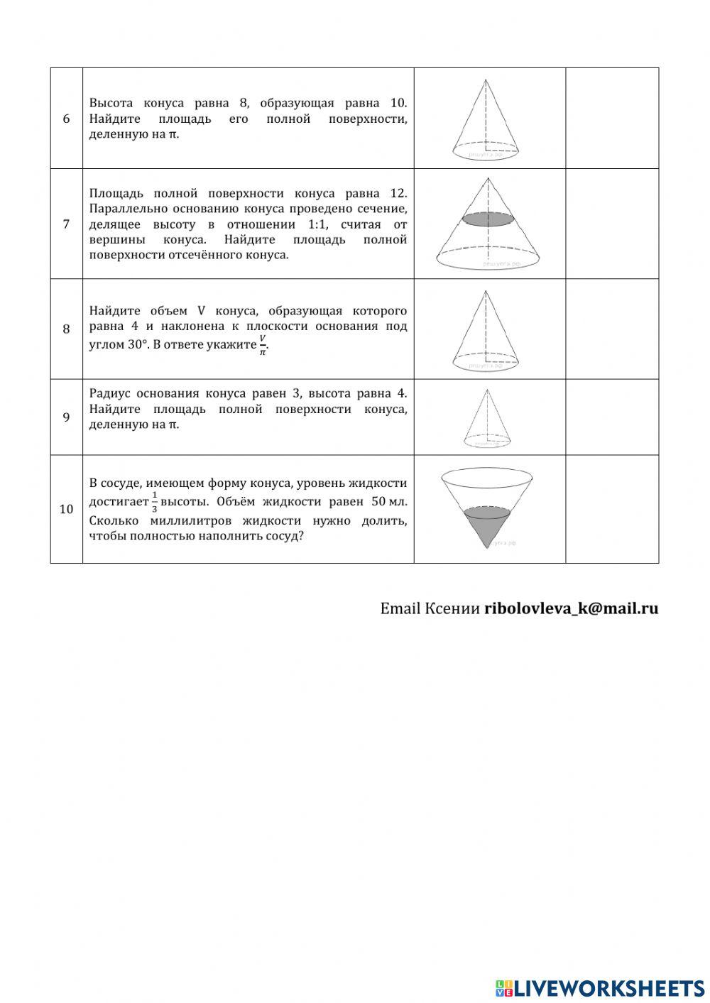 ДЗ№2: конусы