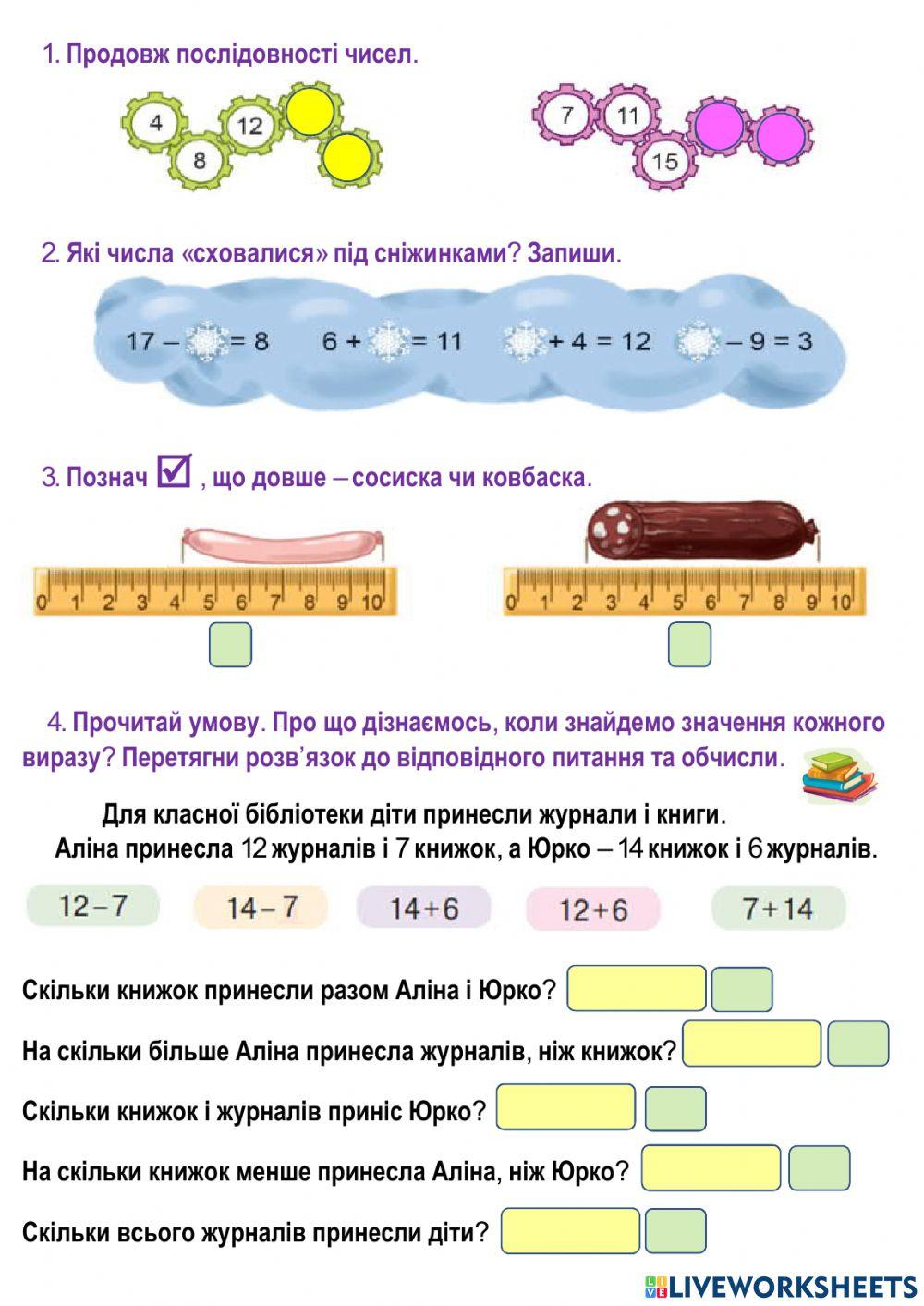 Повторення за І семестр