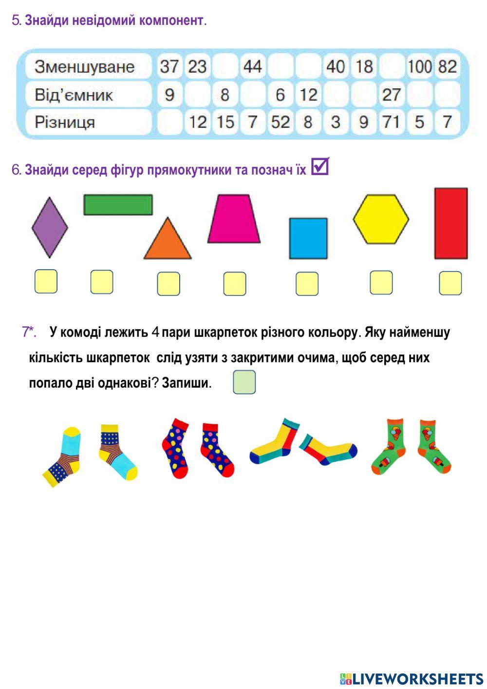 Повторення за І семестр