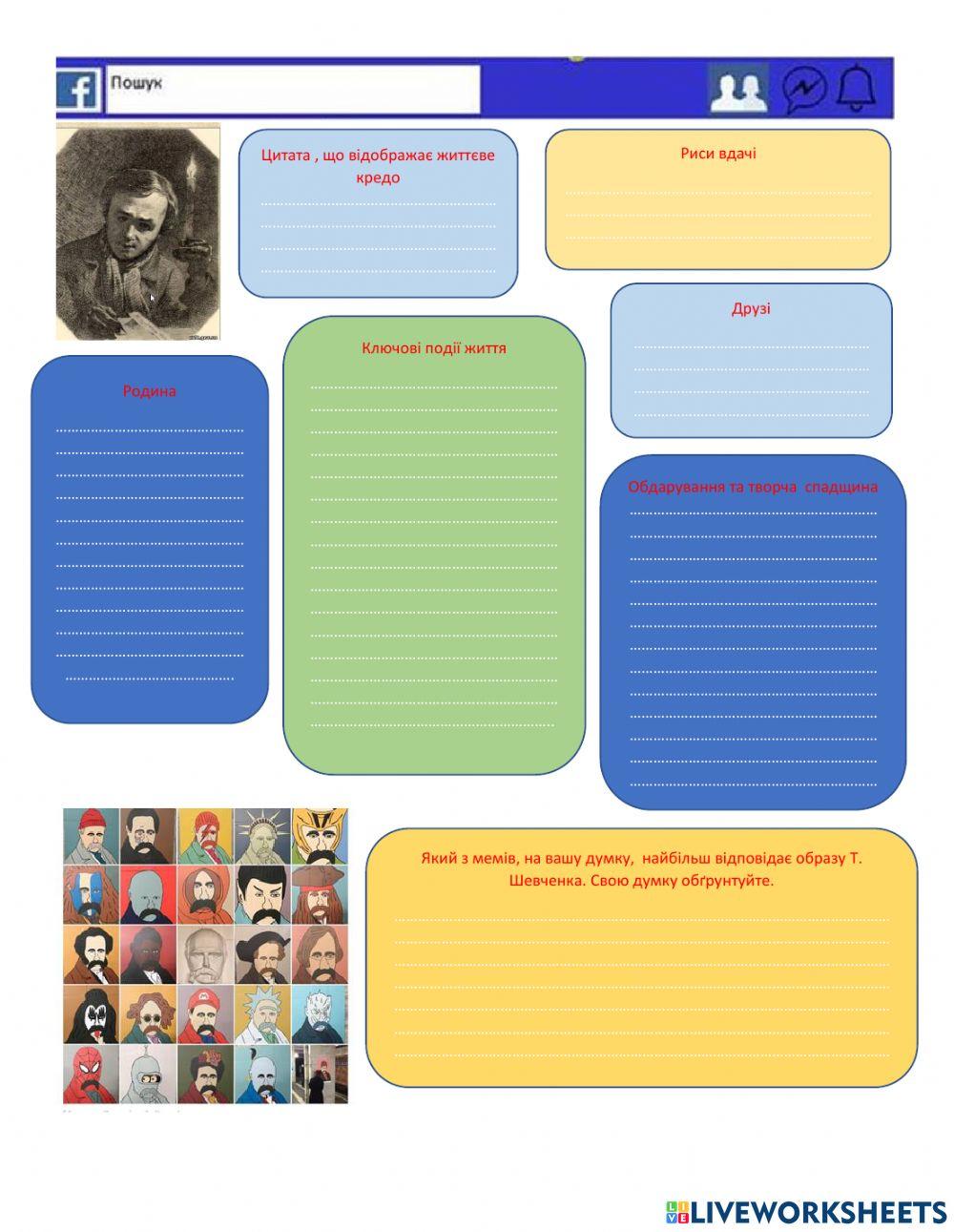 Фейсбук -сторінка письменника