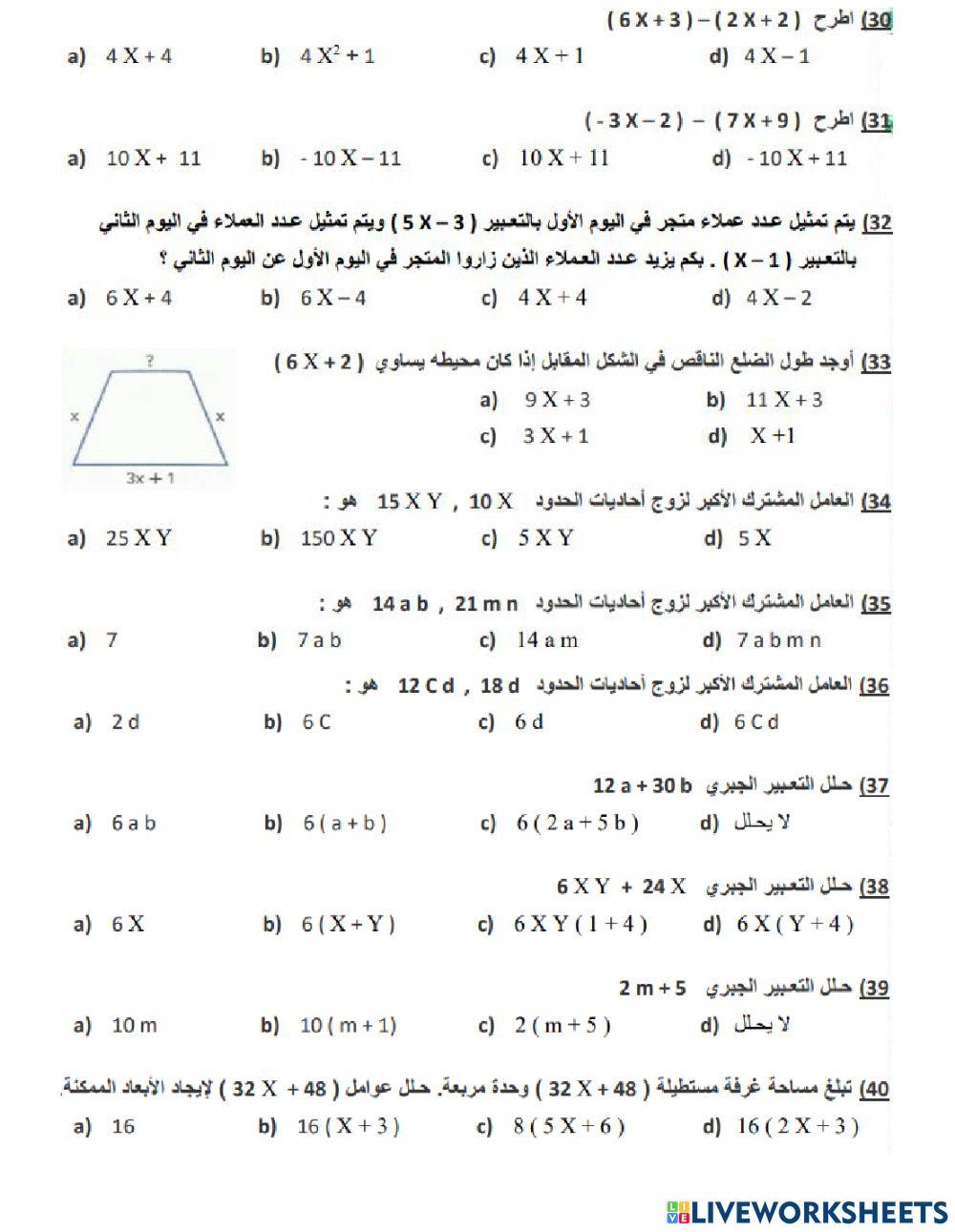 التعابير الجبرية