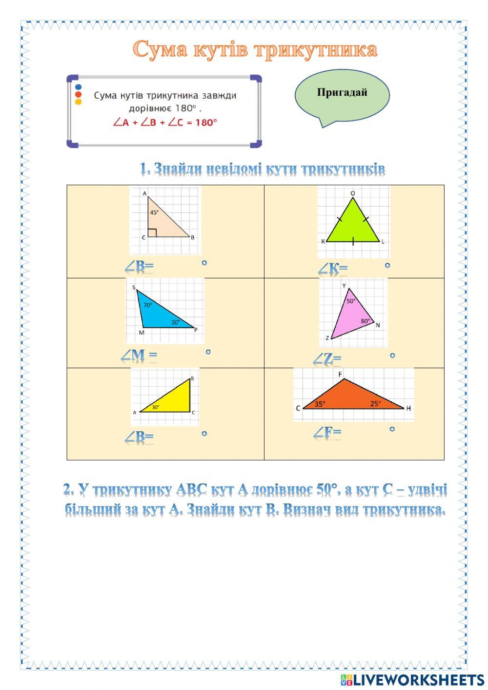 Сума  кутів трикутника