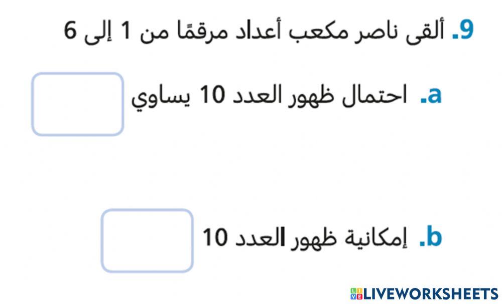 ص165 س9 فهم الامكانية والاحتمال
