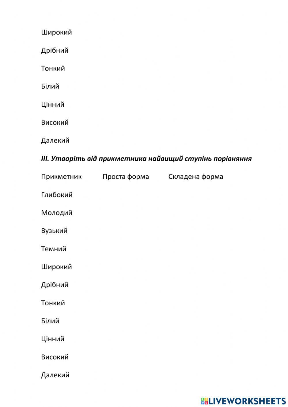 Групи прикметників за значенням. Ступені порівняння прикметників