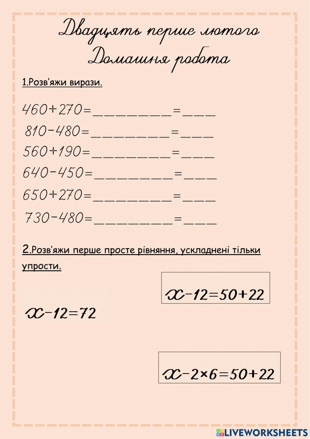Додаємо і віднімаємо трьома способами