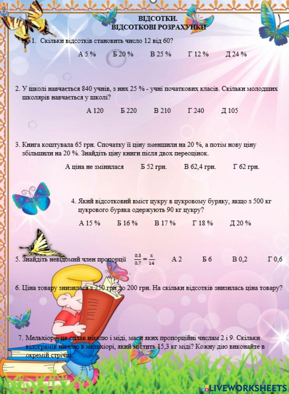 Відсотки | Ira_Braslavska | Live Worksheets