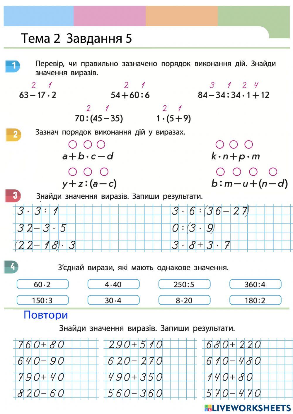 Порядок дій