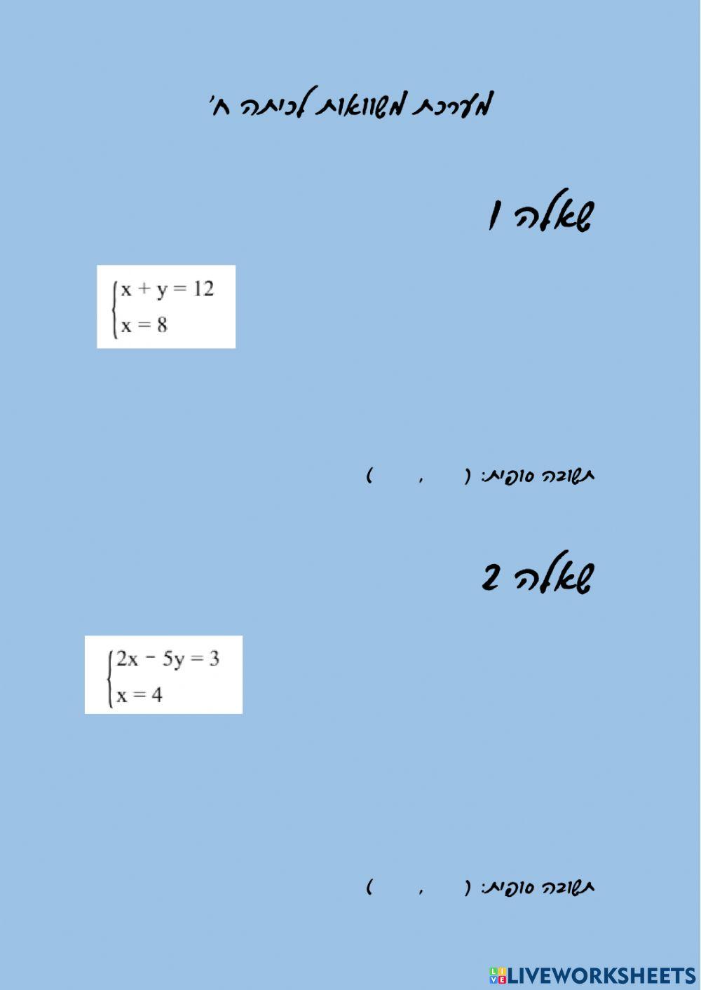 מערכת משוואות