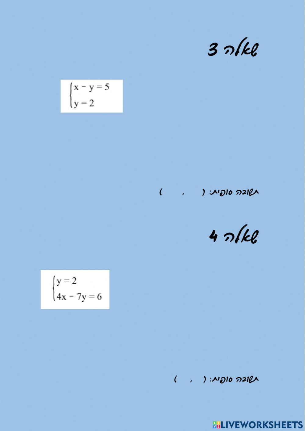 מערכת משוואות