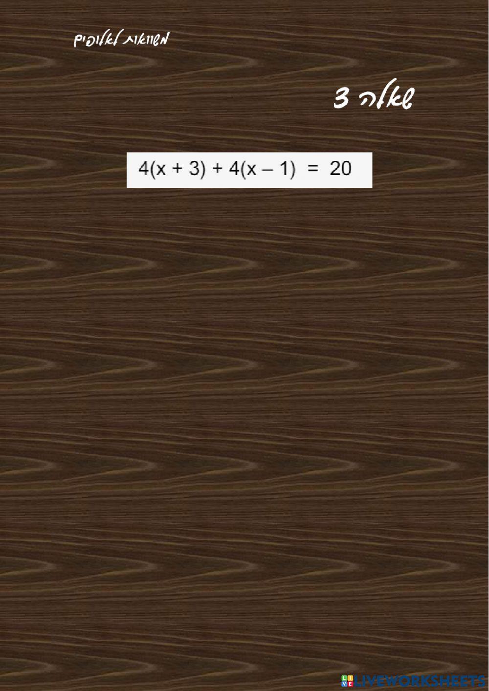 משוואות כיתה ז