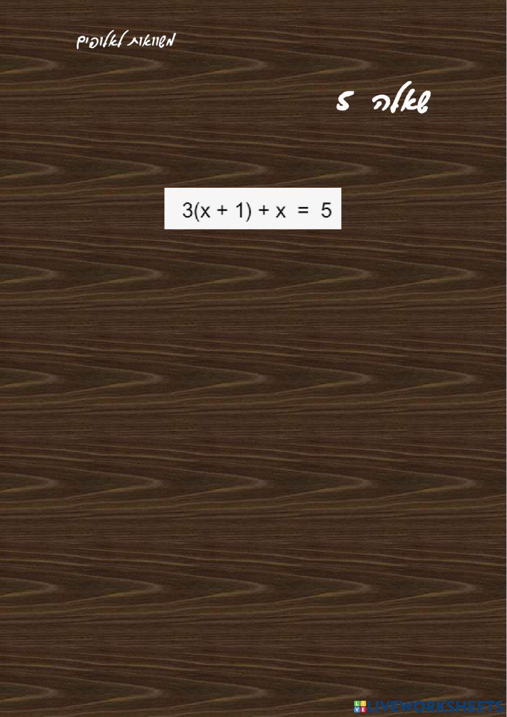 משוואות כיתה ז