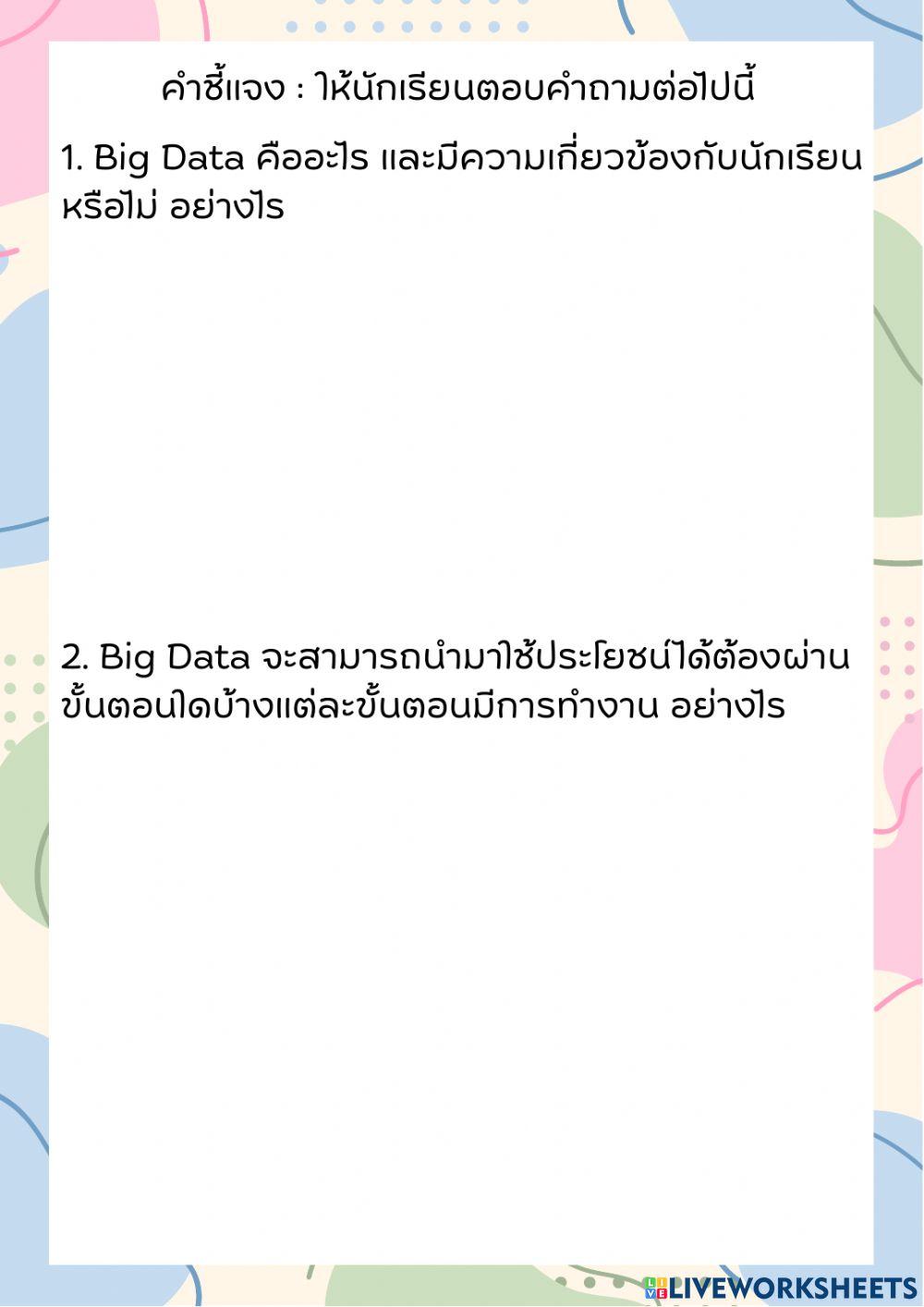 วิทยาการข้อมูล