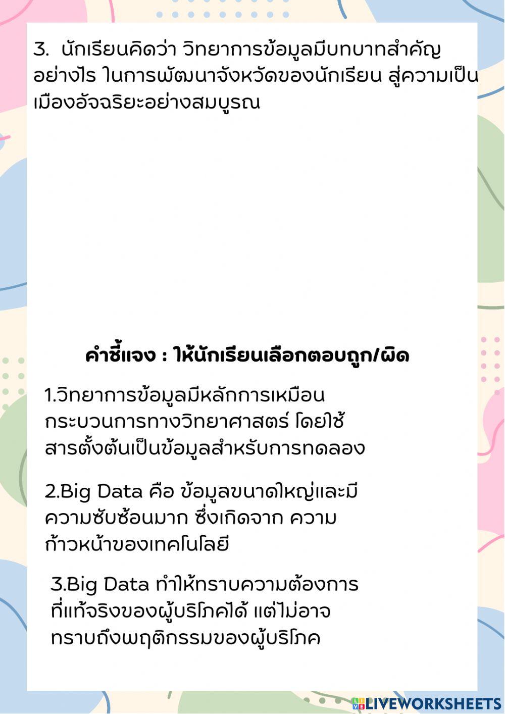 วิทยาการข้อมูล