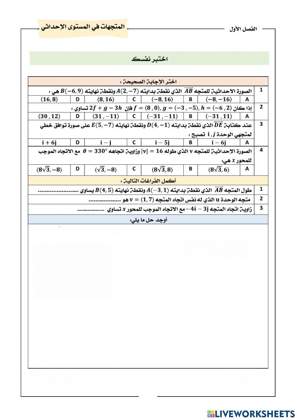ورقة عمل درس 2-1 رياضيات 6