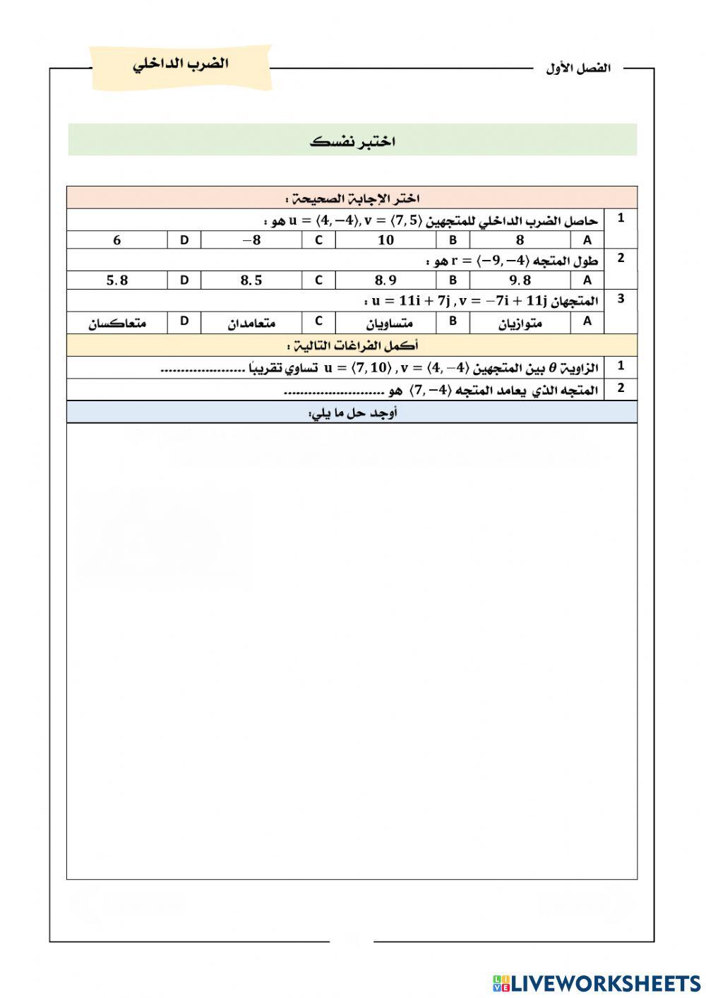 ورقة عمل درس 3-1 رياضيات 6