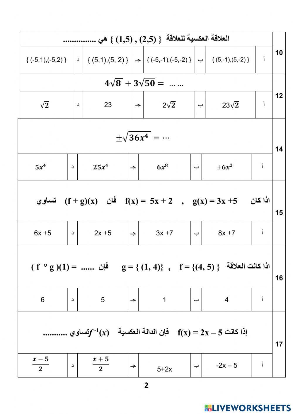 بنك اسئلة رياضيات 2-2  اختياري