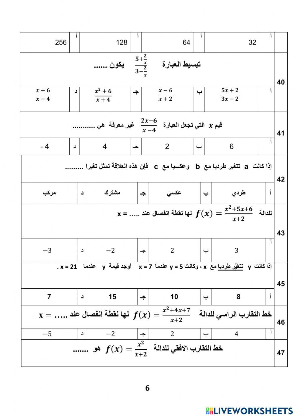 بنك اسئلة رياضيات 2-2  اختياري