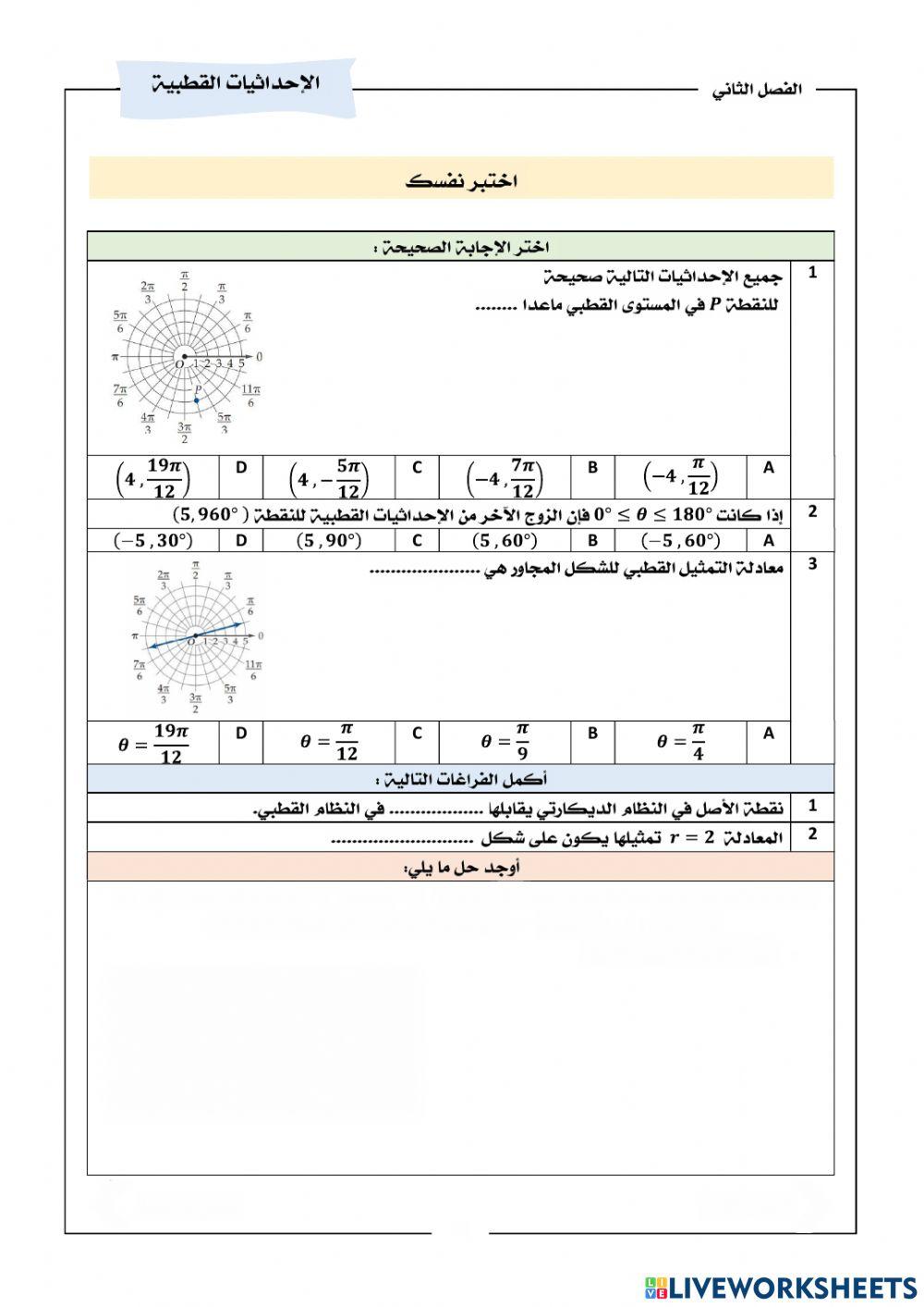 ورقة عمل درس 1-2 رياضيات 6