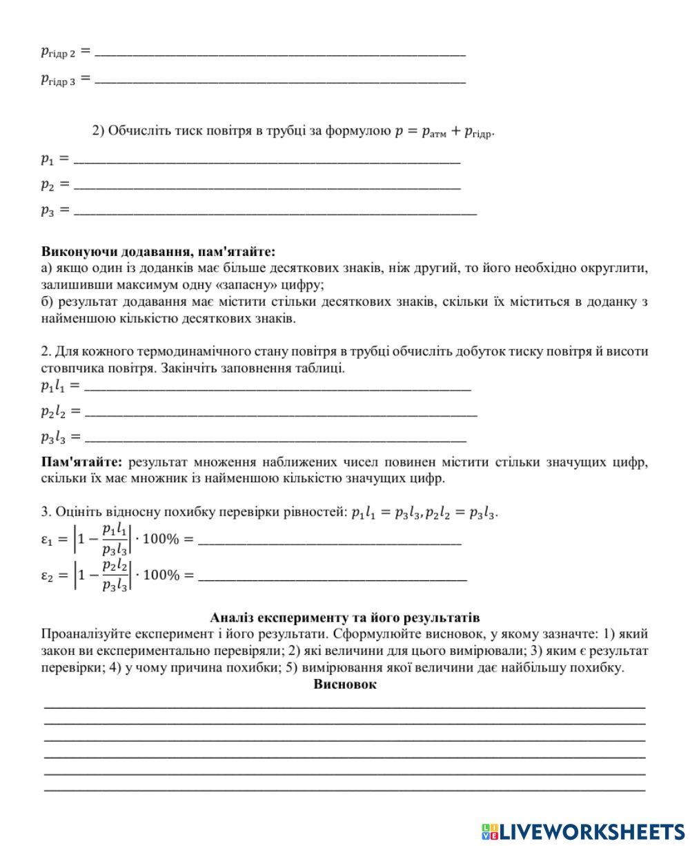 Лабораторна робота №6 Дослідження ізотермічного процесу