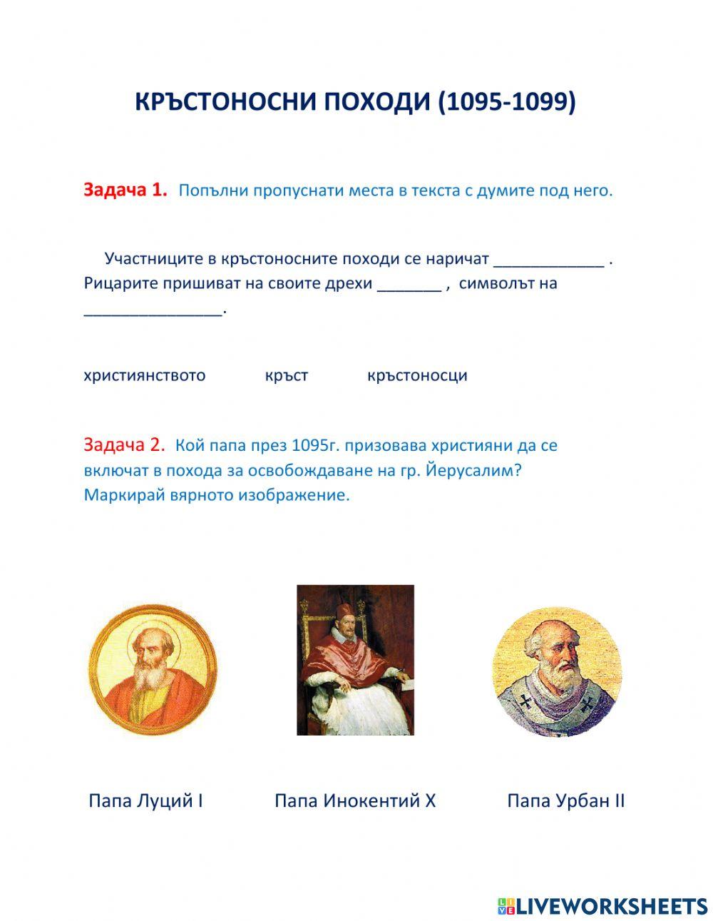 Кръстоносни походи