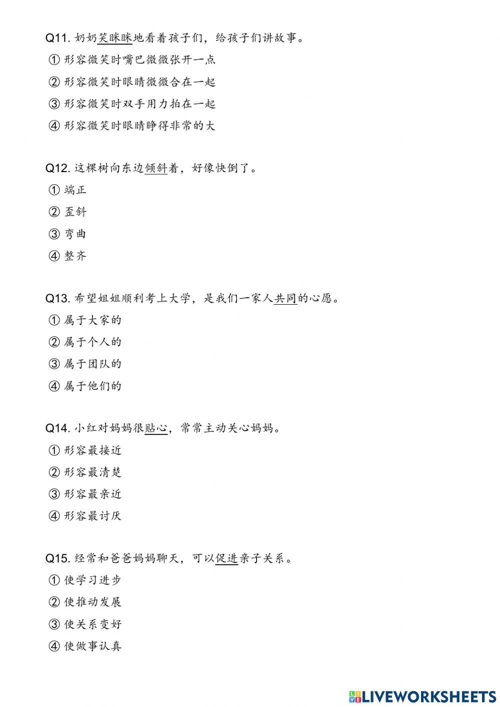 小六第一、二课 - 词语解释