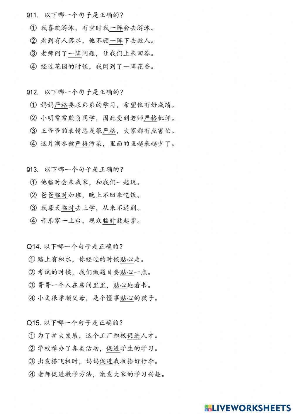 小六第一、二课 - 句子选择