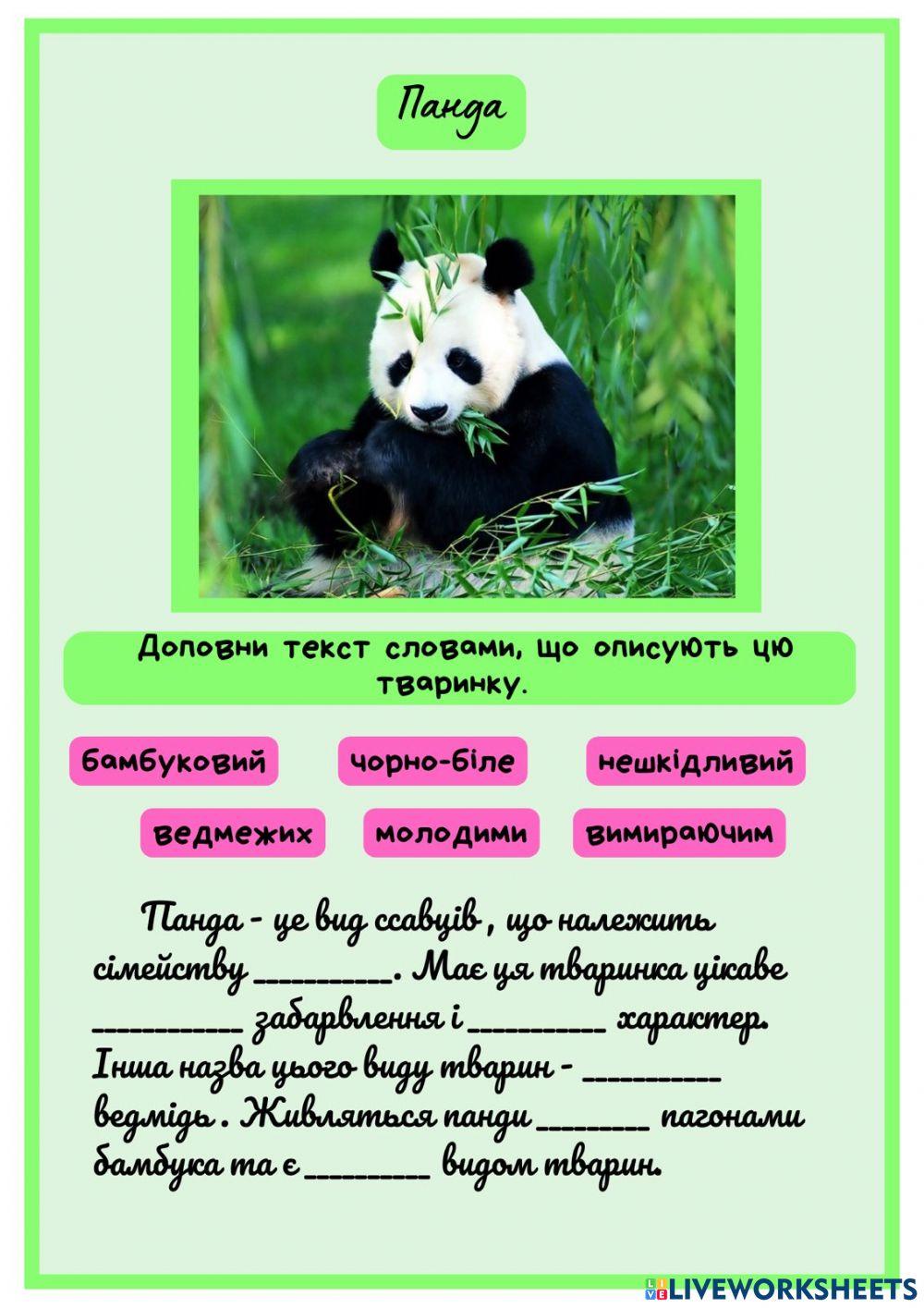 Опис тварини