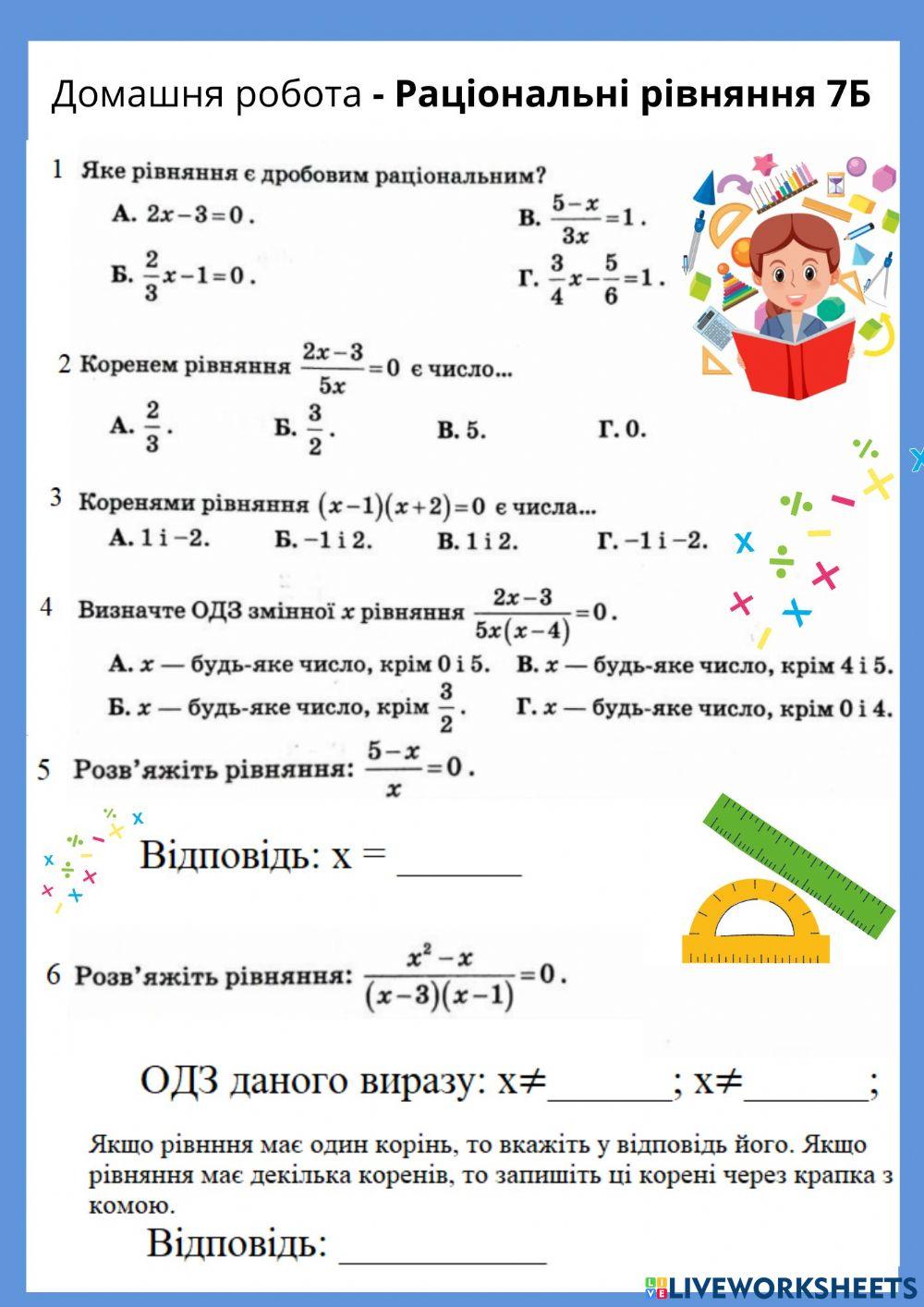 ДЗ Раціональні рівняння