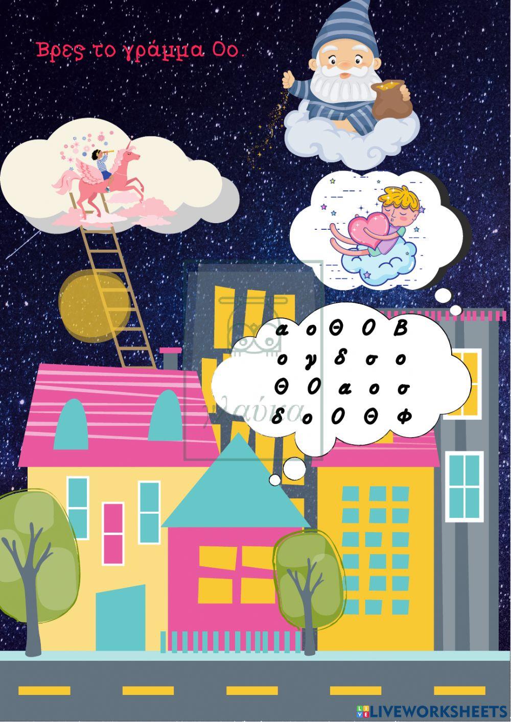 Το γράμμα Οο