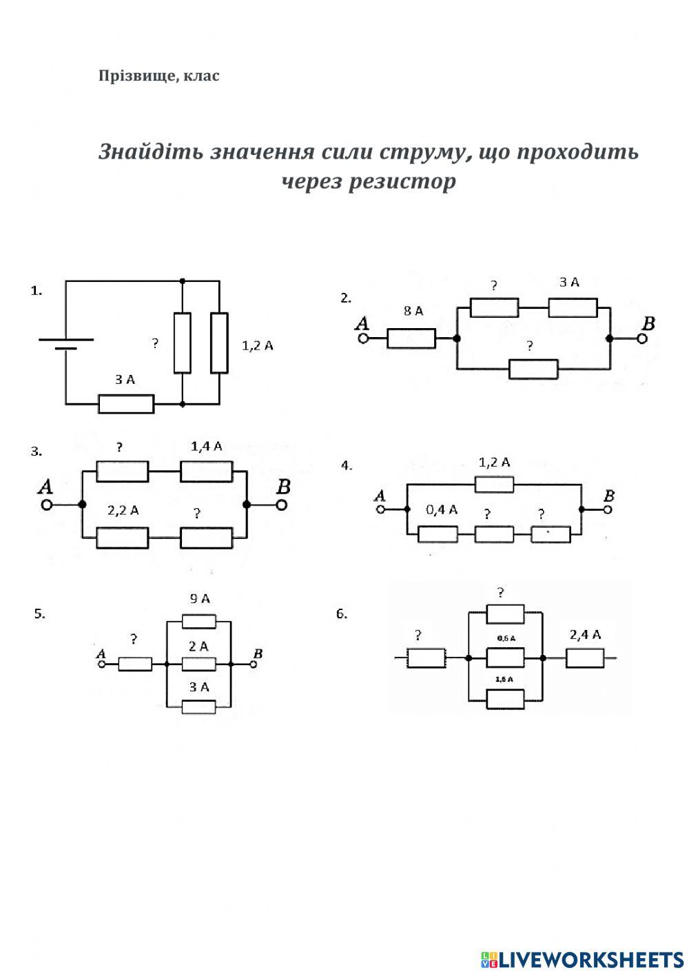 Знайдіть значення сили струму